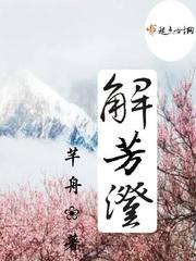 一代佞臣