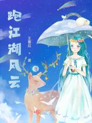 跑江湖风云