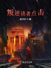 叛逆读者点击