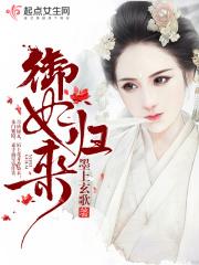 御妃归来