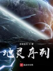 地灵序列