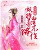 绝品狂后