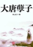 大唐孽子