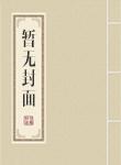 毒医娘亲萌宝宝