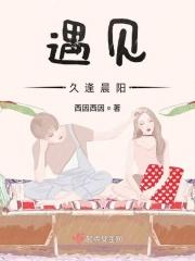 遇见久逢晨阳