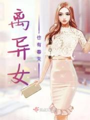 离异女也有春天