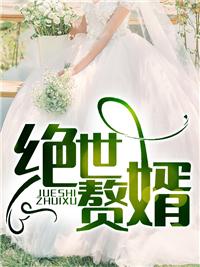 神医魔妃太上头