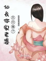 仙长你家老婆又行骗了