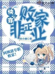 快穿之败家非正业