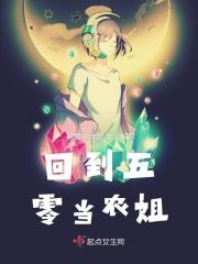 回到五零当农姐