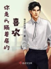 你是我隔着屏的喜欢