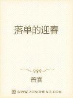 落单的迎春