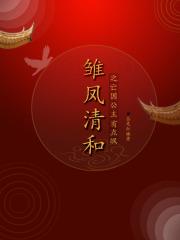 皇上亡国公主不可爱