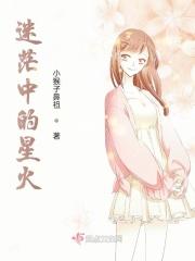 迷茫中的星火