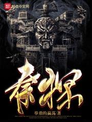 秦证