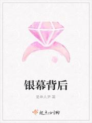 银幕背后