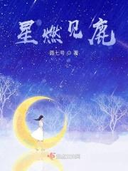 星燃见鹿