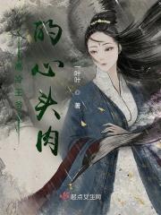 穿越之嫡女凤后