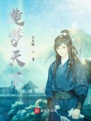 造梦天下