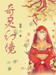 奇灵幻境