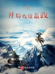我！开局收徒嬴政