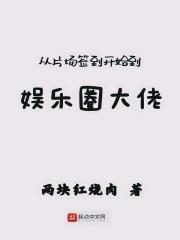 重生者出圈行为指南