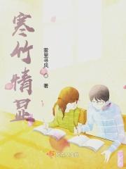 寒竹情显