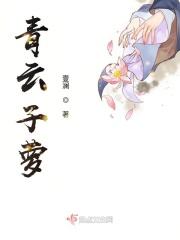 青云子萝