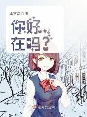 你好，在吗？
