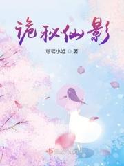 诡秘仙影