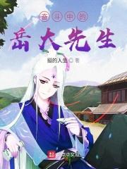 奋斗中的岳大先生