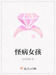 怪病女孩