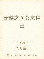 穿越之医女来种田