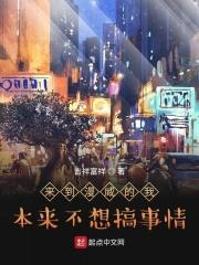 来到美漫的我本来不想搞事情