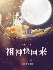 祖神快回来！