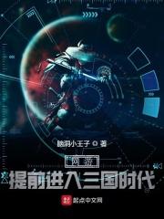 网游:提前进入三国时代