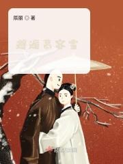 邂逅慕容雪