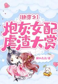 快穿之炮灰女配虐渣大赏