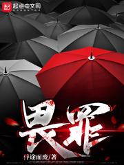 畏罪!