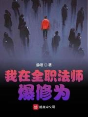 我在全职法师爆修为