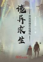 诡异求生:开局获得百倍强化