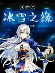 斗罗之缘起九尾