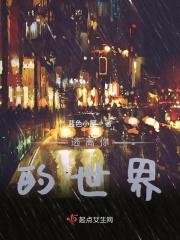 逃离你的世界