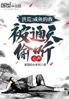 洪荒:咸鱼的我,被通天偷听心声