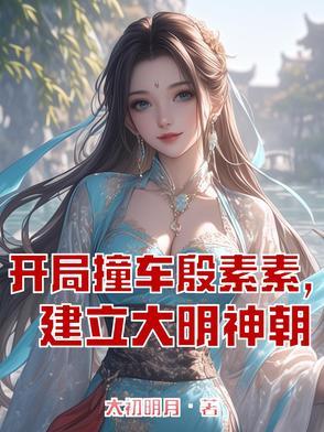 穿越倚天:唯一真神镇压诸天