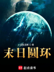 末日圆环 末日圆环