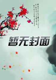 从武王伐纣开始建立千年世家 从武王伐纣开始建立千年世家