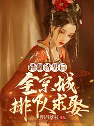 顾樱与小侯爷的小说 顾樱与小侯爷的小说