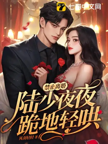 夫人失踪两年,陆总突然醒悟 夫人失踪两年,陆总突然醒悟